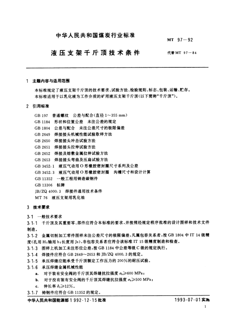 液压支架千斤顶技术条件 MT 97-1992.pdf_第2页