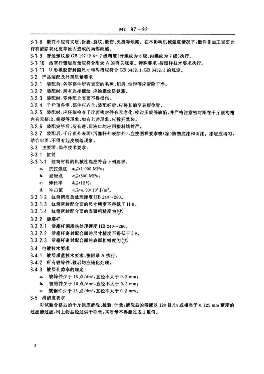 液压支架千斤顶技术条件 MT 97-1992.pdf_第3页