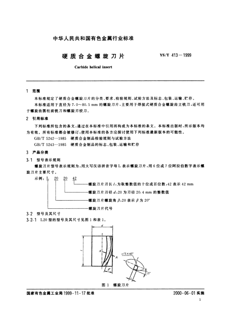 硬质合金螺旋刀片 YST 413-1999.pdf_第3页