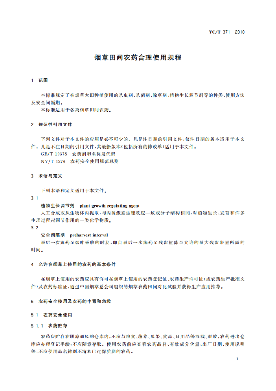 烟草田间农药合理使用规程 YCT 371-2010.pdf_第3页