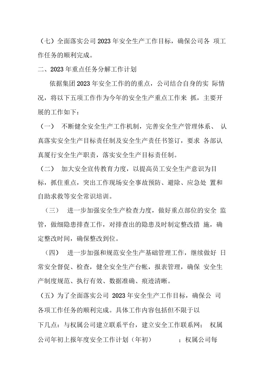 2023年度安全工作要点和任务分解.docx_第2页