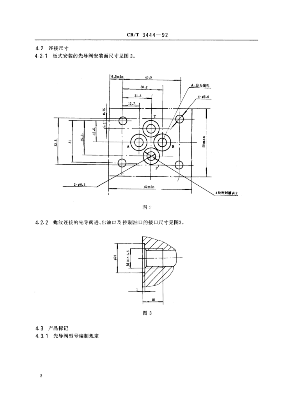 船用比例压力先导阀 CBT 3444-1992.pdf_第3页