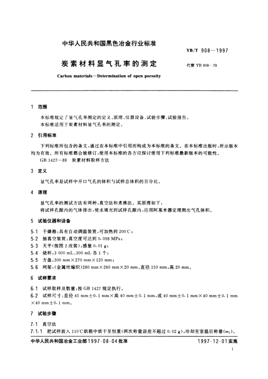 炭素材料显气孔率的测定 YBT 908-1997.pdf_第3页