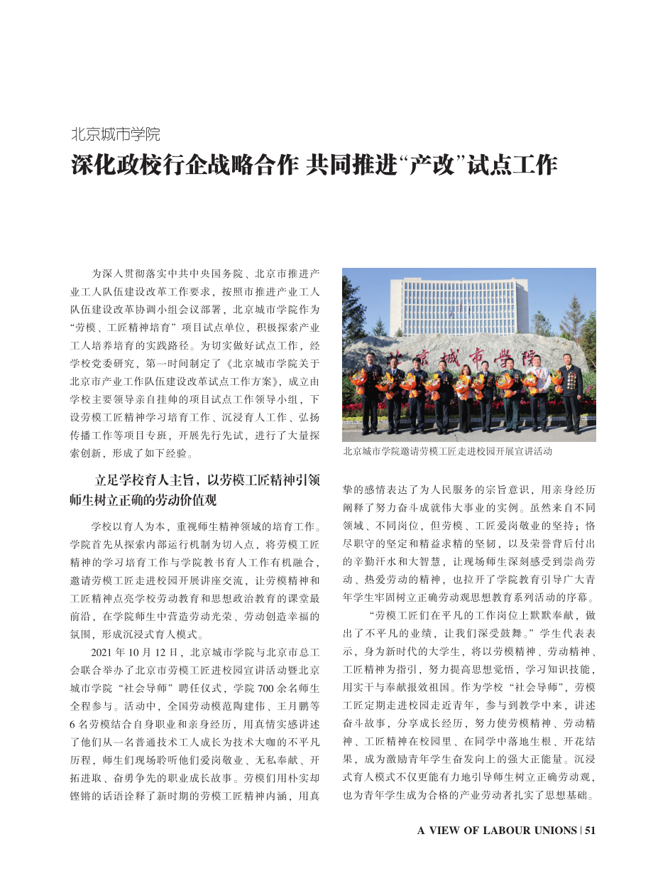 北京城市学院__深化政校行..._共同推进“产改”试点工作.pdf_第1页