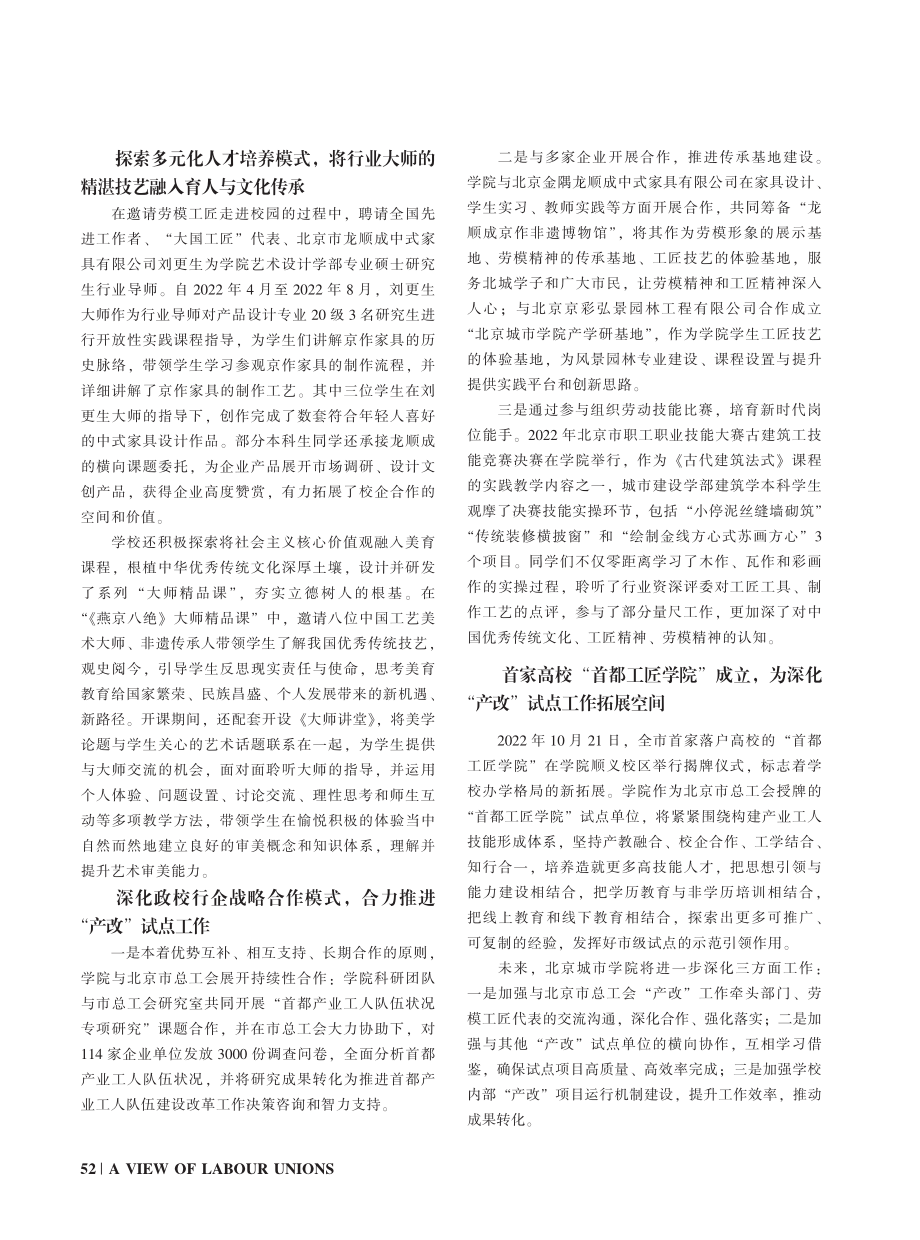 北京城市学院__深化政校行..._共同推进“产改”试点工作.pdf_第2页