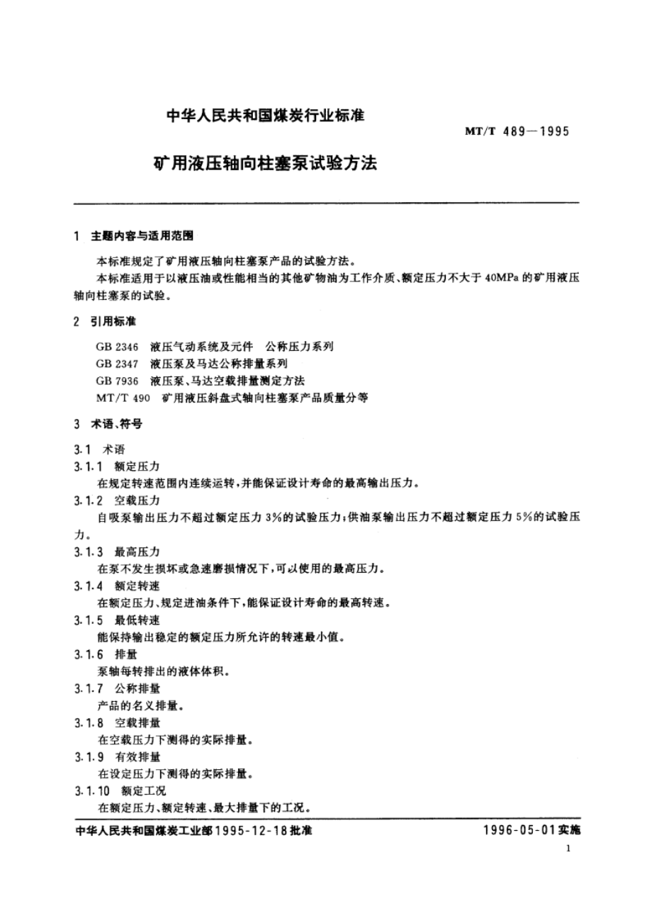 矿用液压轴向柱塞泵试验方法 MTT 489-1995.pdf_第2页