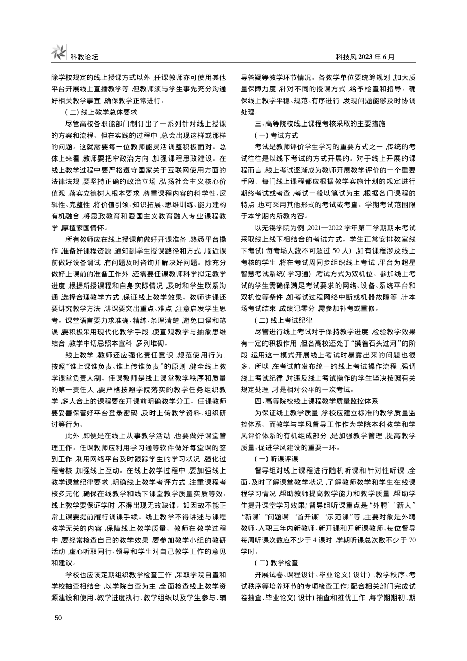 高等院校线上教学管理工作的分析_董泽雨.pdf_第2页