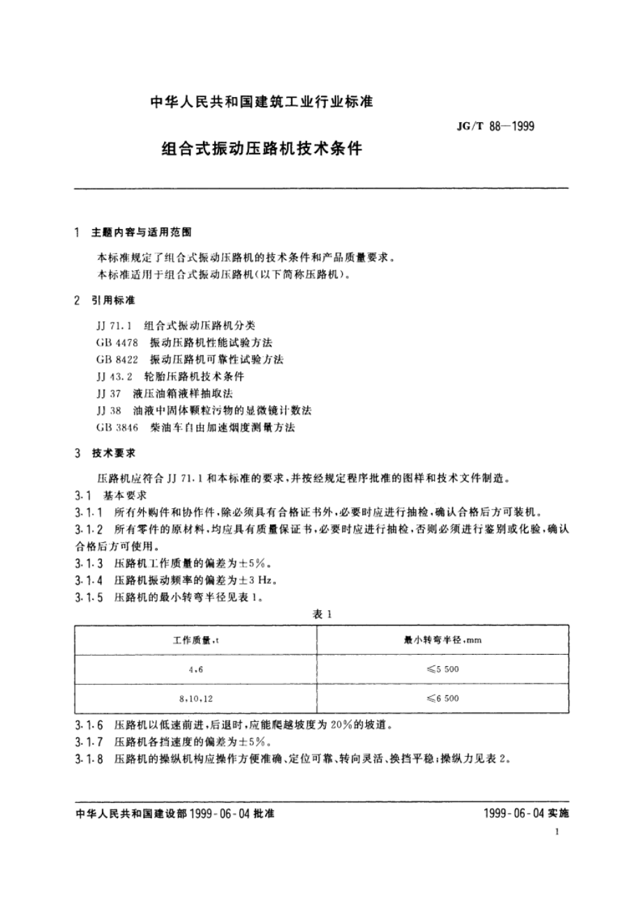 组合式振动压路机技术条件 JGT 88-1999.pdf_第3页