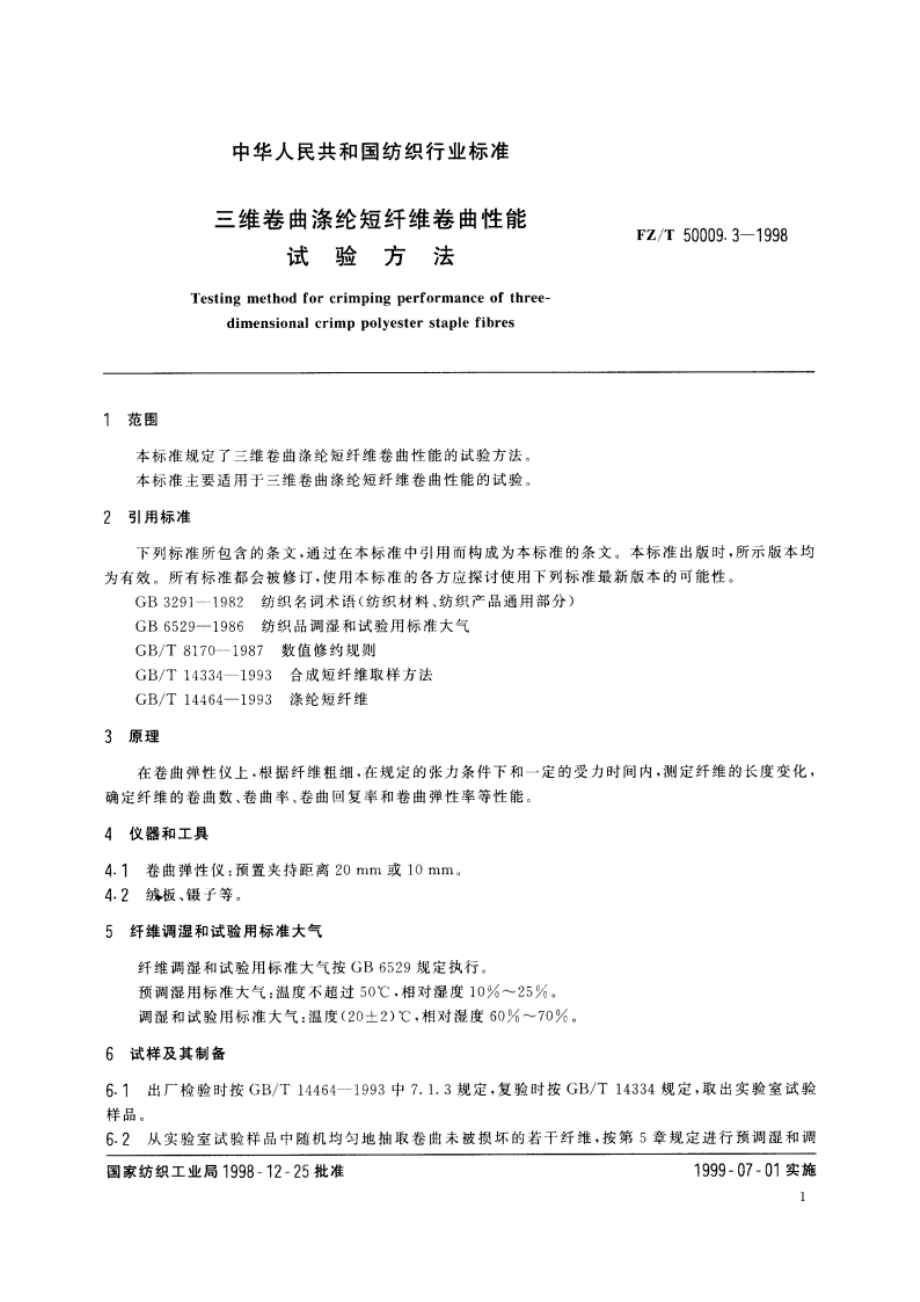 三维卷曲涤纶短纤维卷曲性能试验方法 FZT 50009.3-1998.pdf_第3页