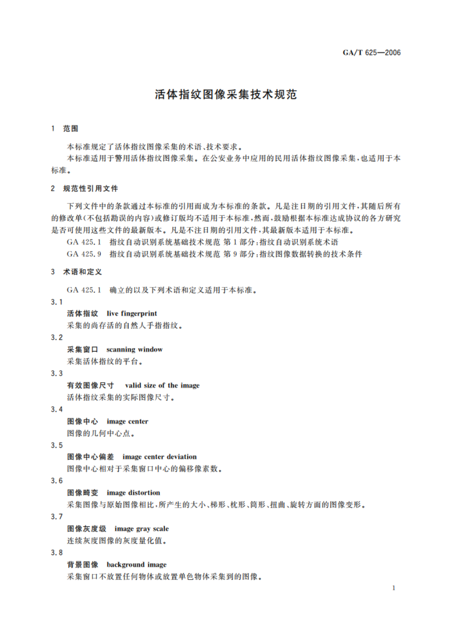 活体指纹图像采集技术规范 GAT 625-2006.pdf_第3页