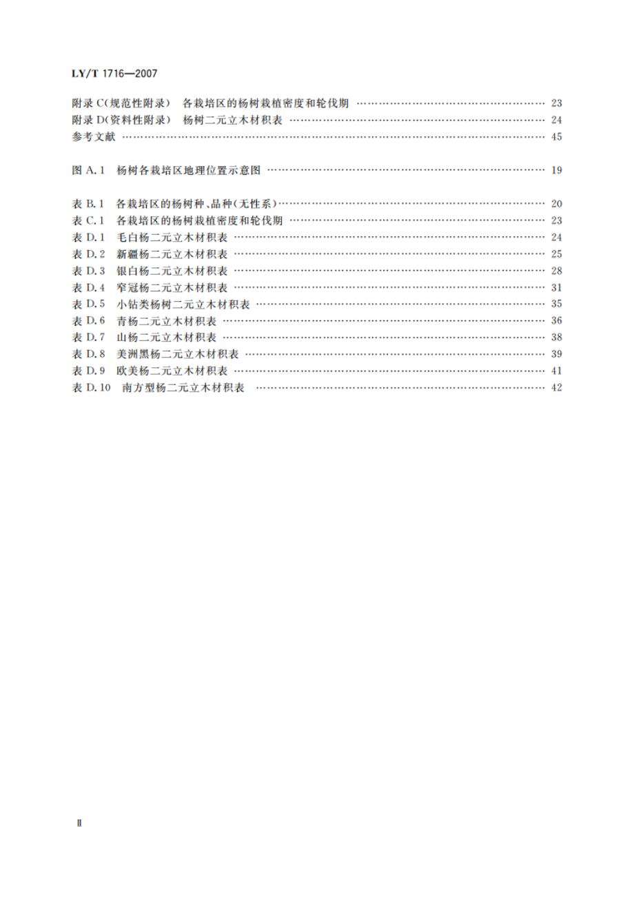 杨树栽培技术规程 LYT 1716-2007.pdf_第3页