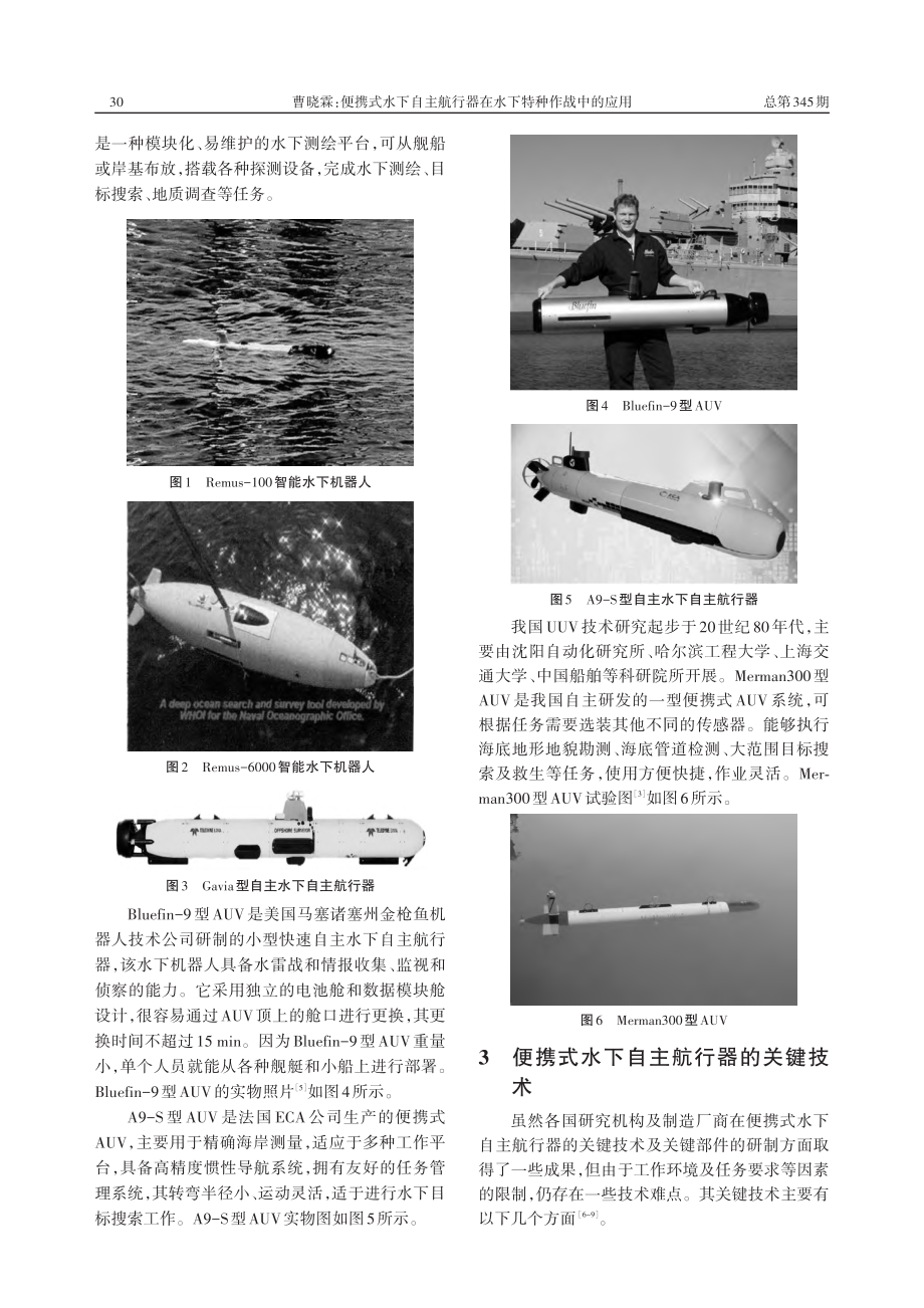 便携式水下自主航行器在水下特种作战中的应用_曹晓霖.pdf_第2页