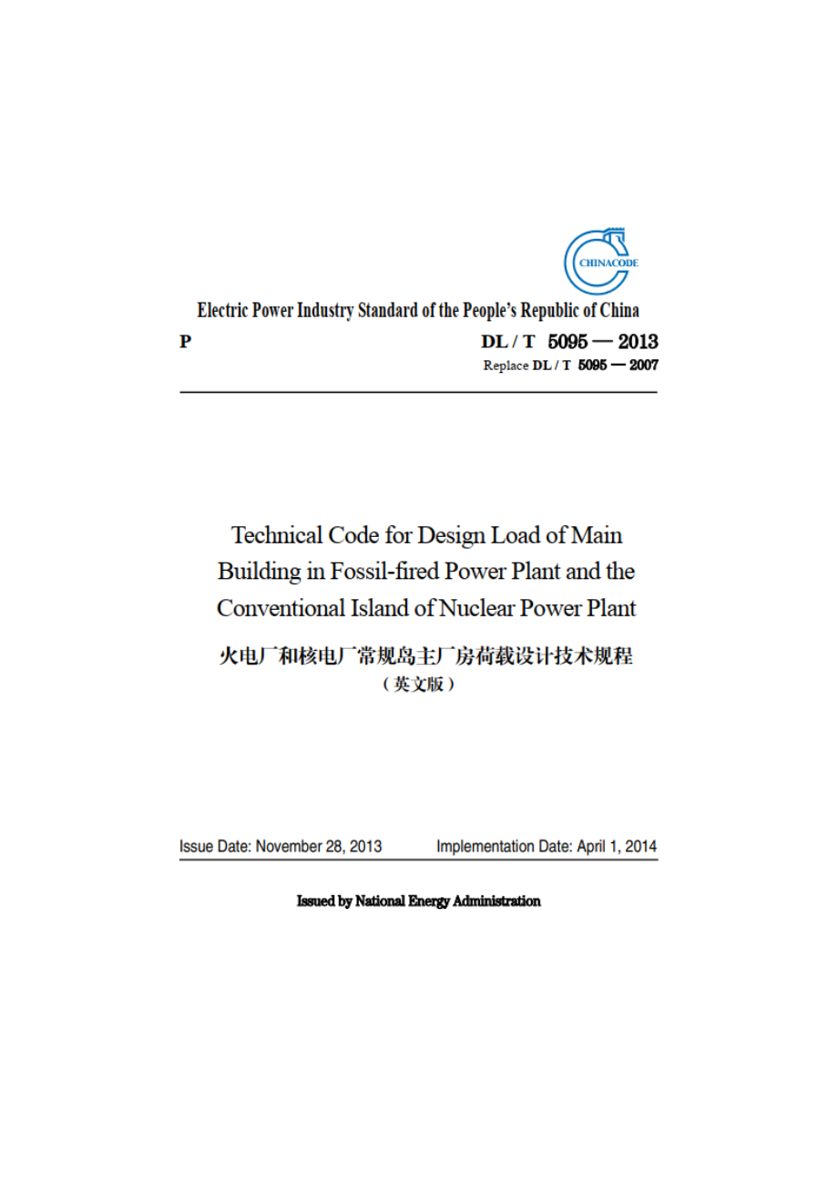 Technical Code for Design Load of Main Building in Fossil-fired Power Plant and the Conventional Island of Nuclear Power Plant DLT 5095-2013e.pdf_第1页