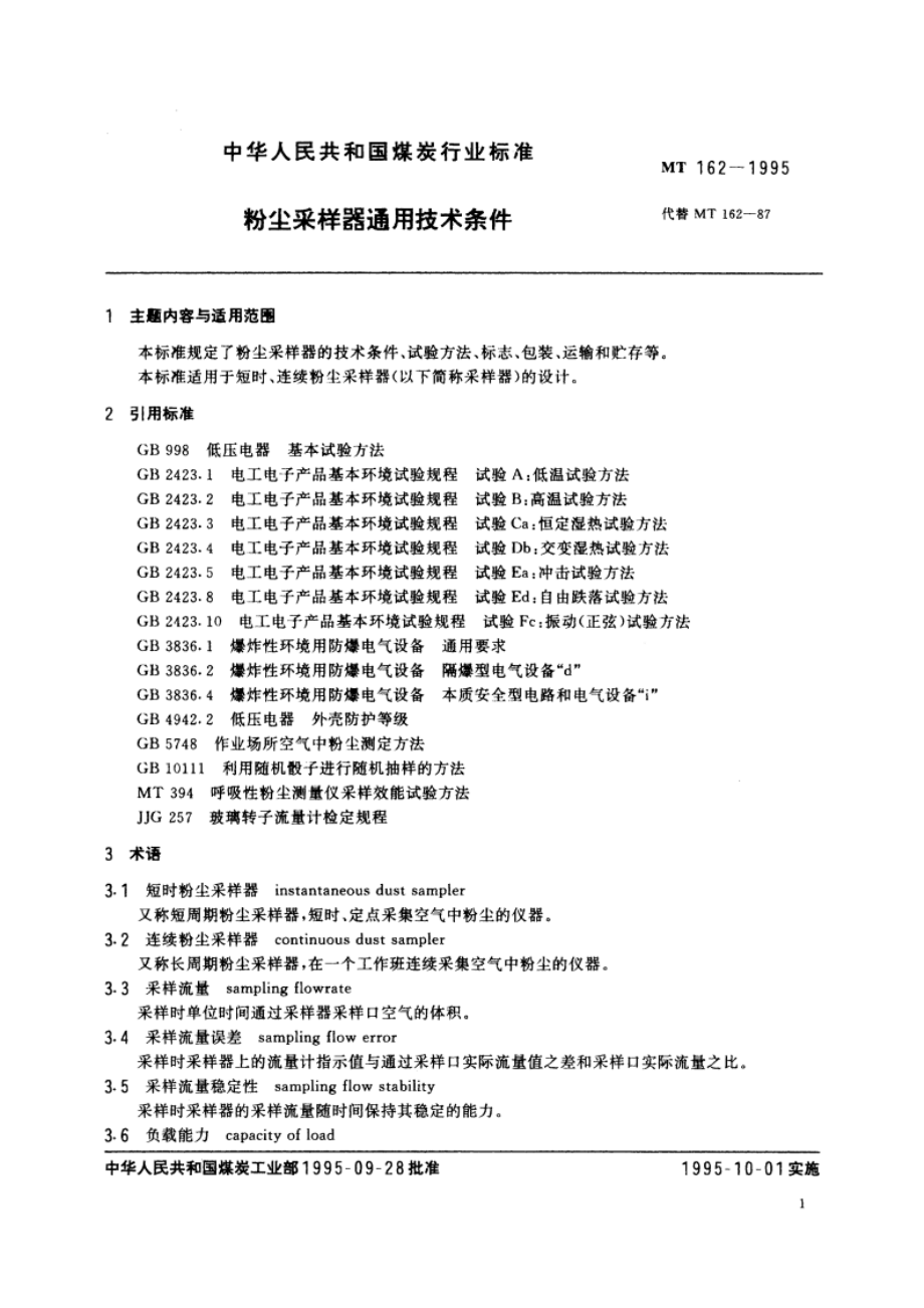 粉尘采样器通用技术条件 MT 162-1995.pdf_第3页