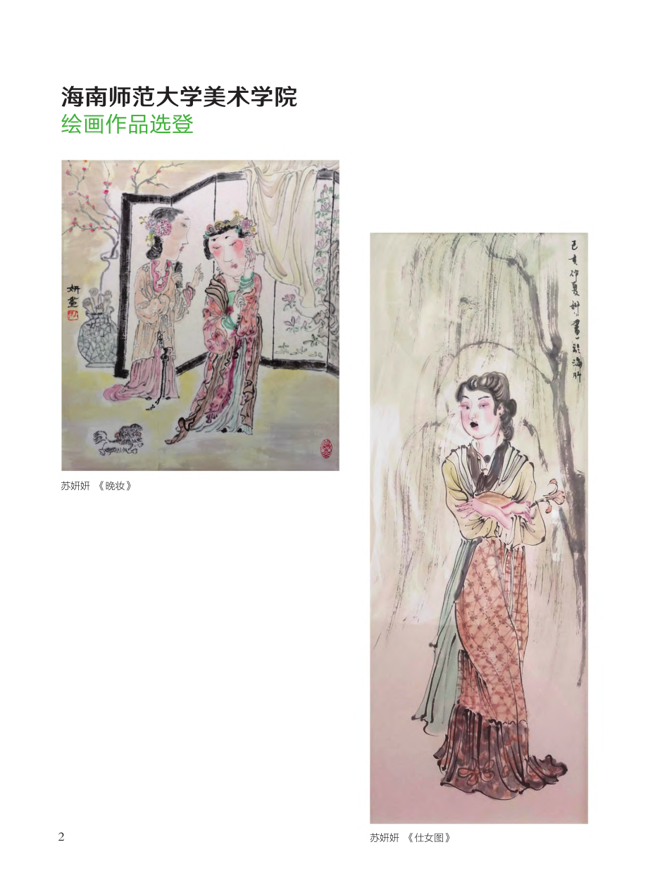 绘画、雕塑作品选登.pdf_第2页