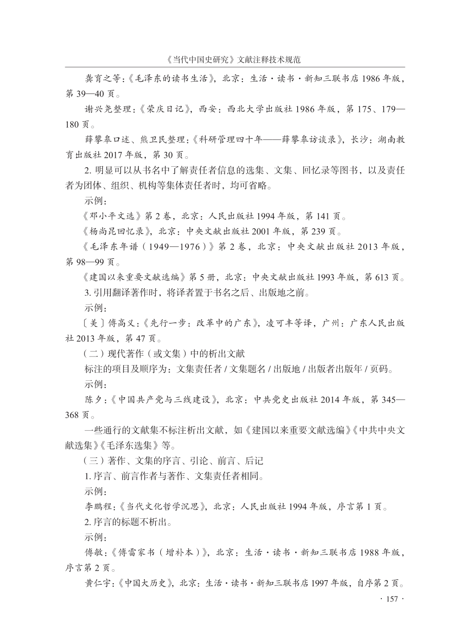 《当代中国史研究》文献注释技术规范.pdf_第2页