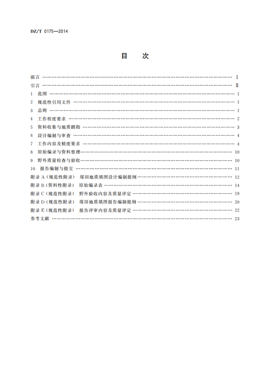 煤田地质填图规范(1∶50 000 1∶25 000 1∶10 000 1∶5 000） DZT 0175-2014.pdf_第2页