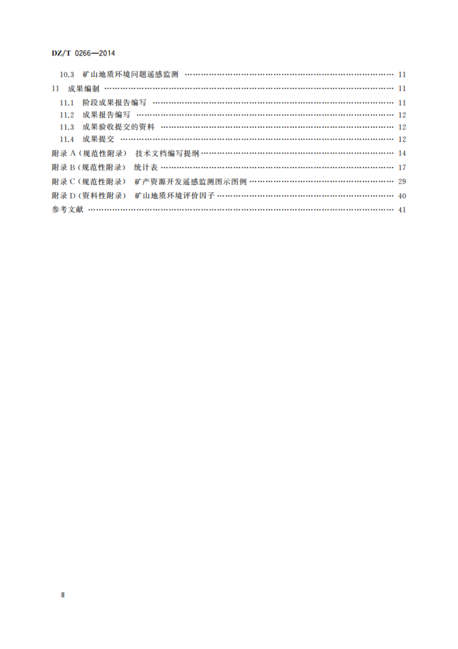 矿产资源开发遥感监测技术规范 DZT 0266-2014.pdf_第3页