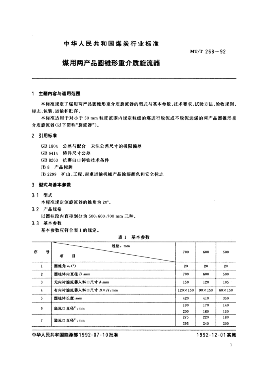 煤用两产品圆锥形重介质旋流器 MTT 268-1992.pdf_第2页