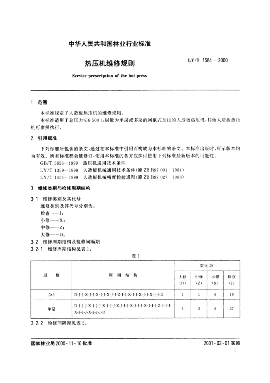 热压机维修规则 LYT 1584-2000.pdf_第3页