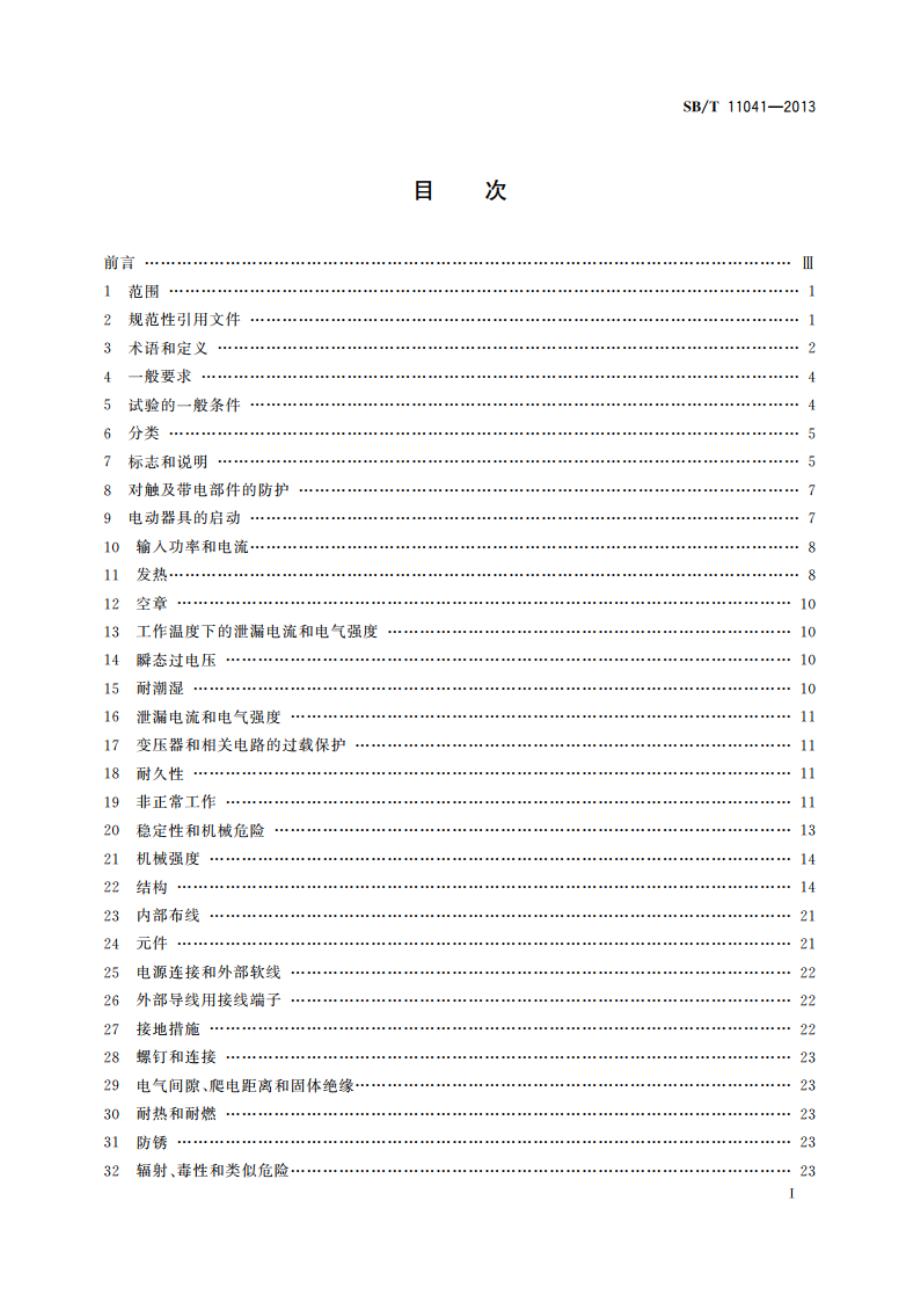 家用和类似用途电器的安全 商用制冰机的特殊要求 SBT 11041-2013.pdf_第3页