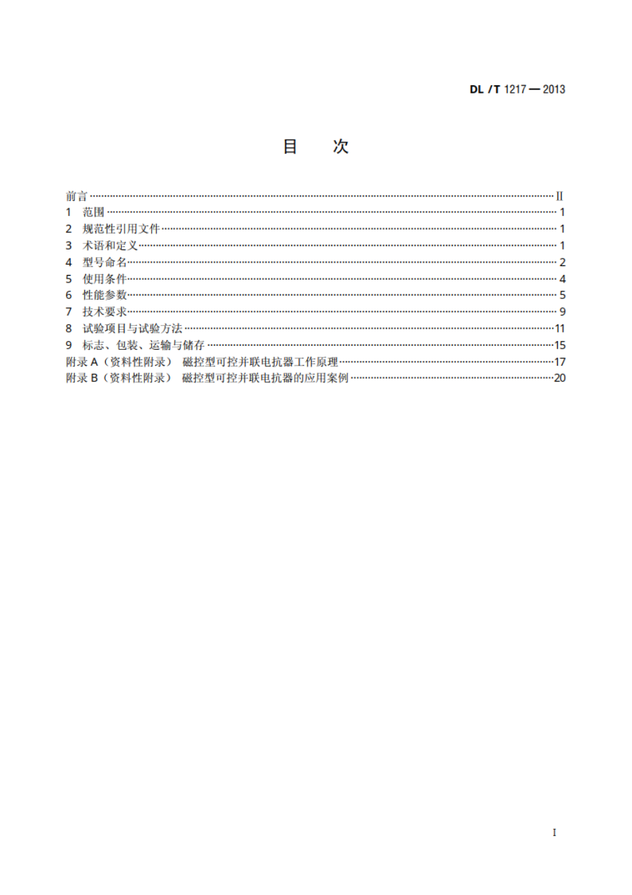 磁控型可控并联电抗器技术规范 DLT 1217-2013.pdf_第2页