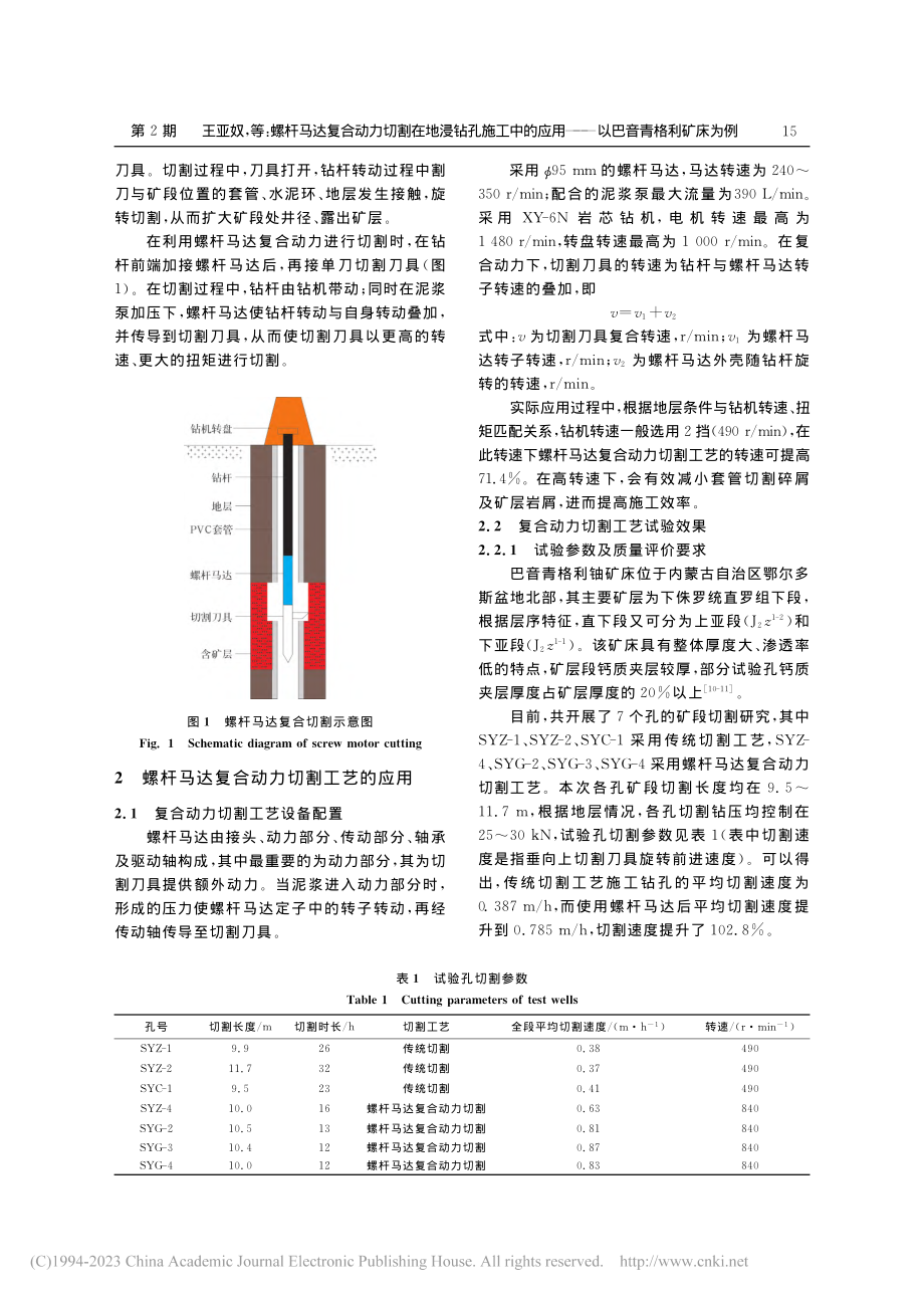 螺杆马达复合动力切割在地浸...用——以巴音青格利矿床为例_王亚奴.pdf_第2页