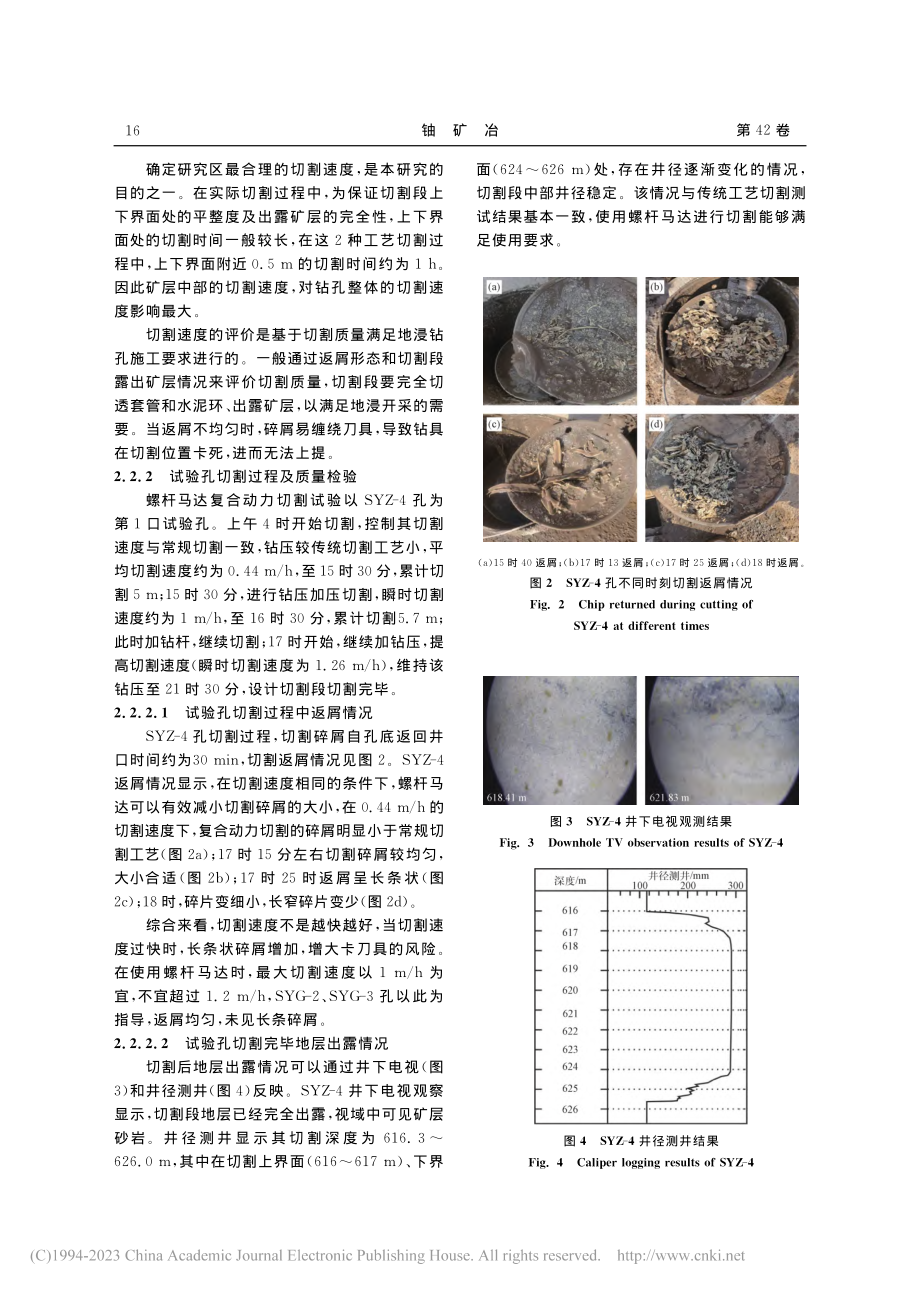 螺杆马达复合动力切割在地浸...用——以巴音青格利矿床为例_王亚奴.pdf_第3页