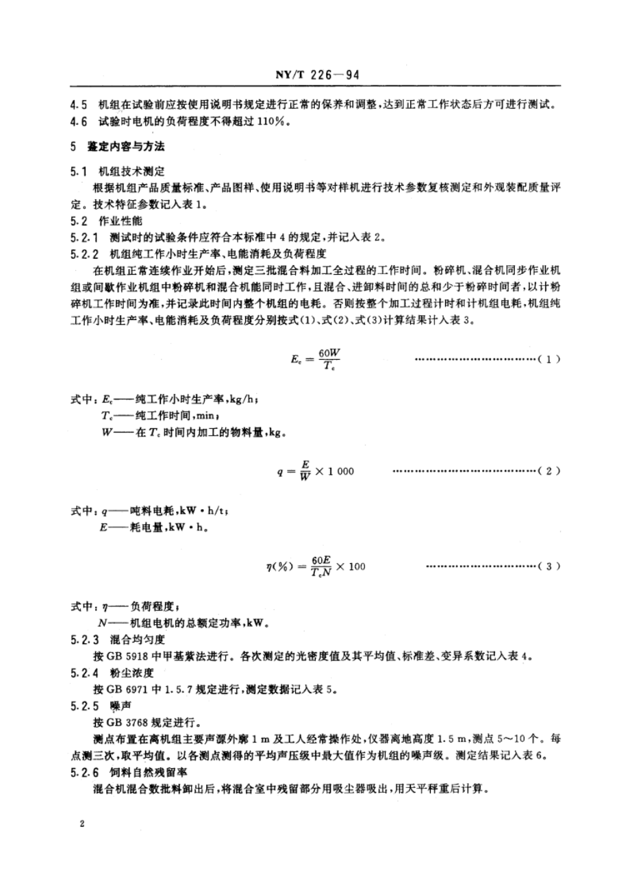 饲料加工机组推广鉴定方法 NYT 226-1994.pdf_第3页