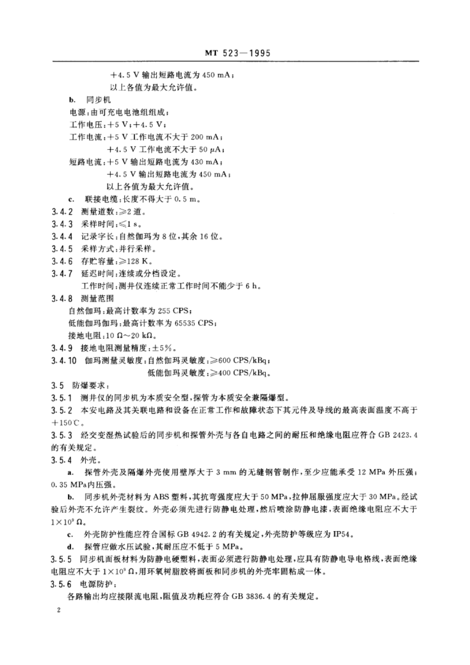 防爆低能γ-γ组合测井仪 MT 523-1995.pdf_第3页