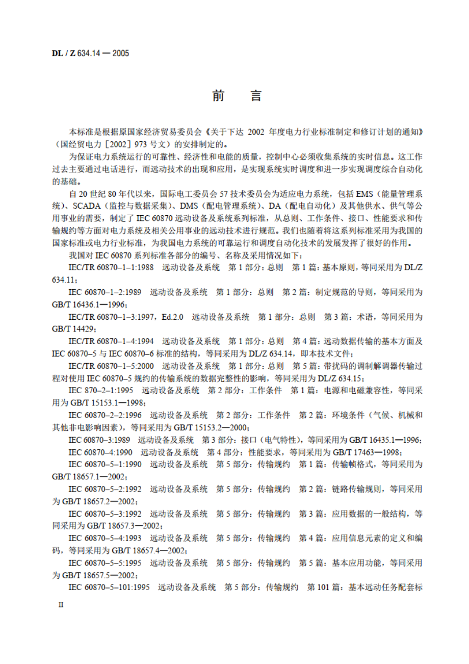 远动设备及系统 第1-4部分：总则远动数据传输的基本方面及IEC 60870-5与IEC 60870-6标准的结构 DLZ 634.14-2005.pdf_第3页