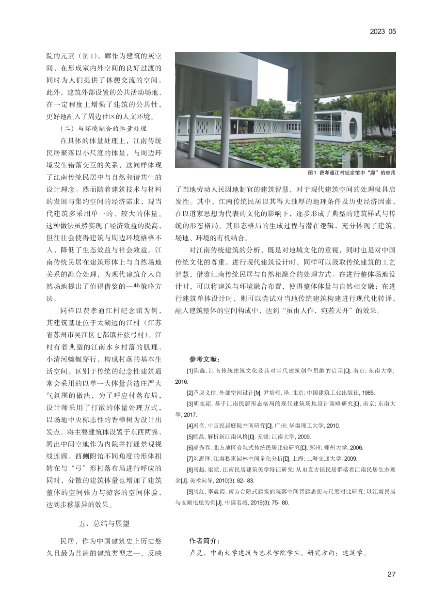 江南传统民居的形态格局分析及设计应用_卢灵.pdf_第3页