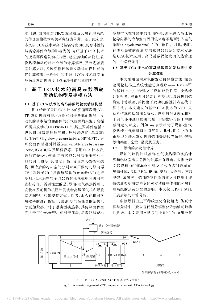 基于冷气预冷技术的高马赫数...轮发动机建模方法及循环分析_姚尧.pdf_第3页