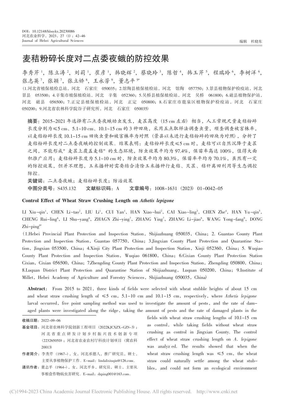 麦秸粉碎长度对二点委夜蛾的防控效果_李秀芹.pdf_第1页