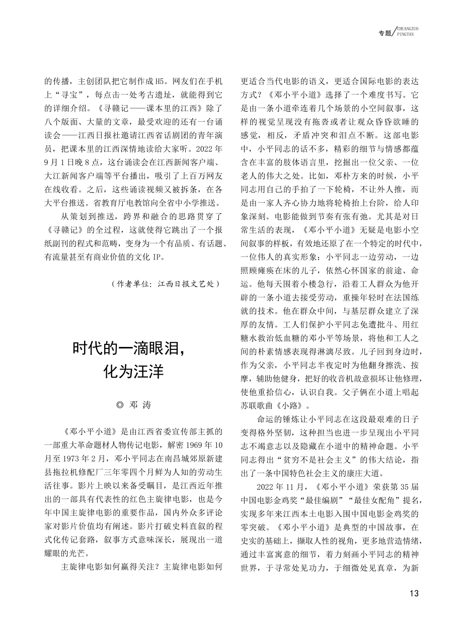 跨界与融合一个文化IP的成长秘密_李滇敏.pdf_第2页