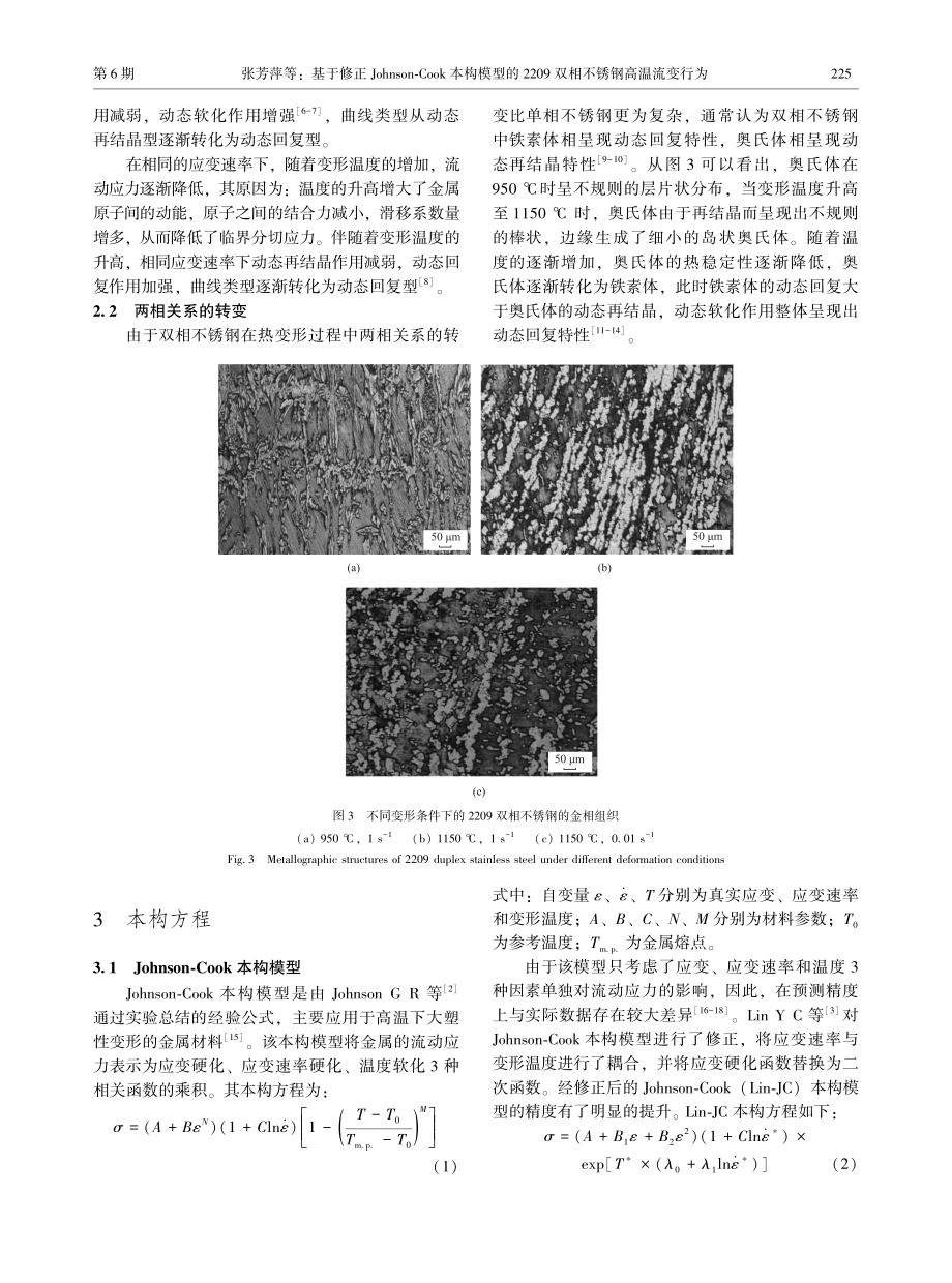 基于修正Johnson-C...09双相不锈钢高温流变行为_张芳萍.pdf_第3页