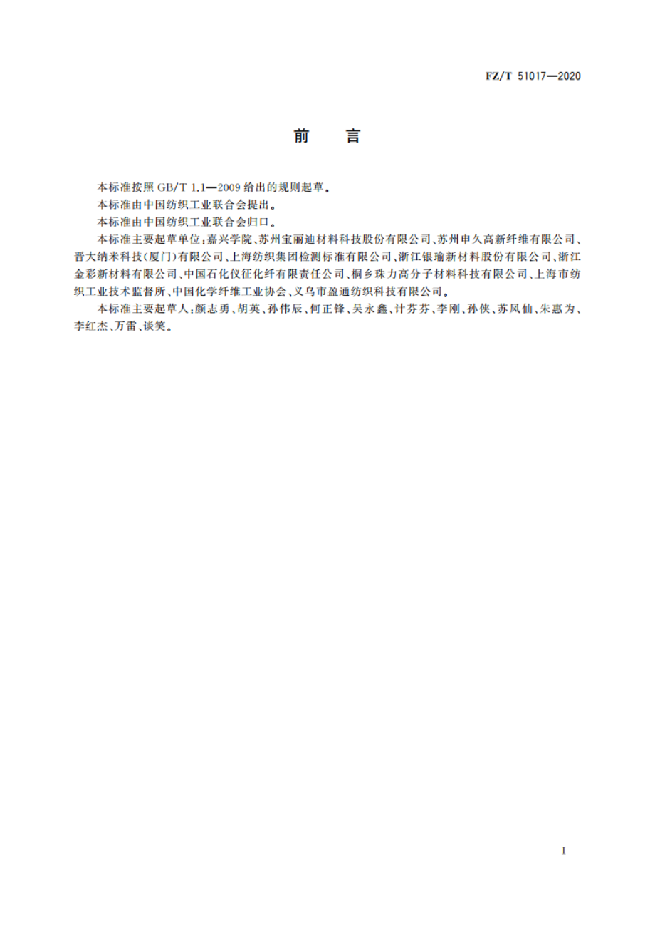 铜系抗菌母粒 FZT 51017-2020.pdf_第2页