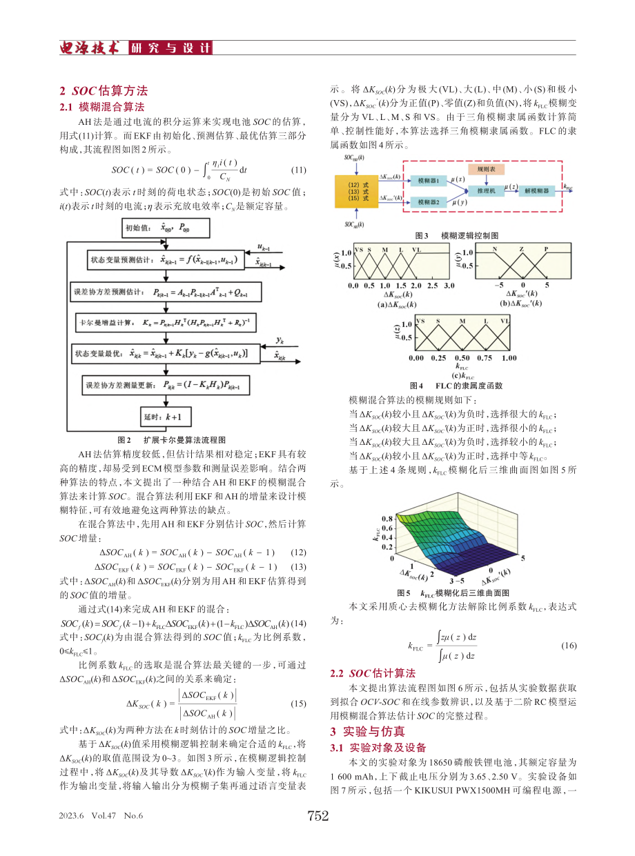 基于密度函数的模糊混合SOC估计方法_刘征宇.pdf_第3页