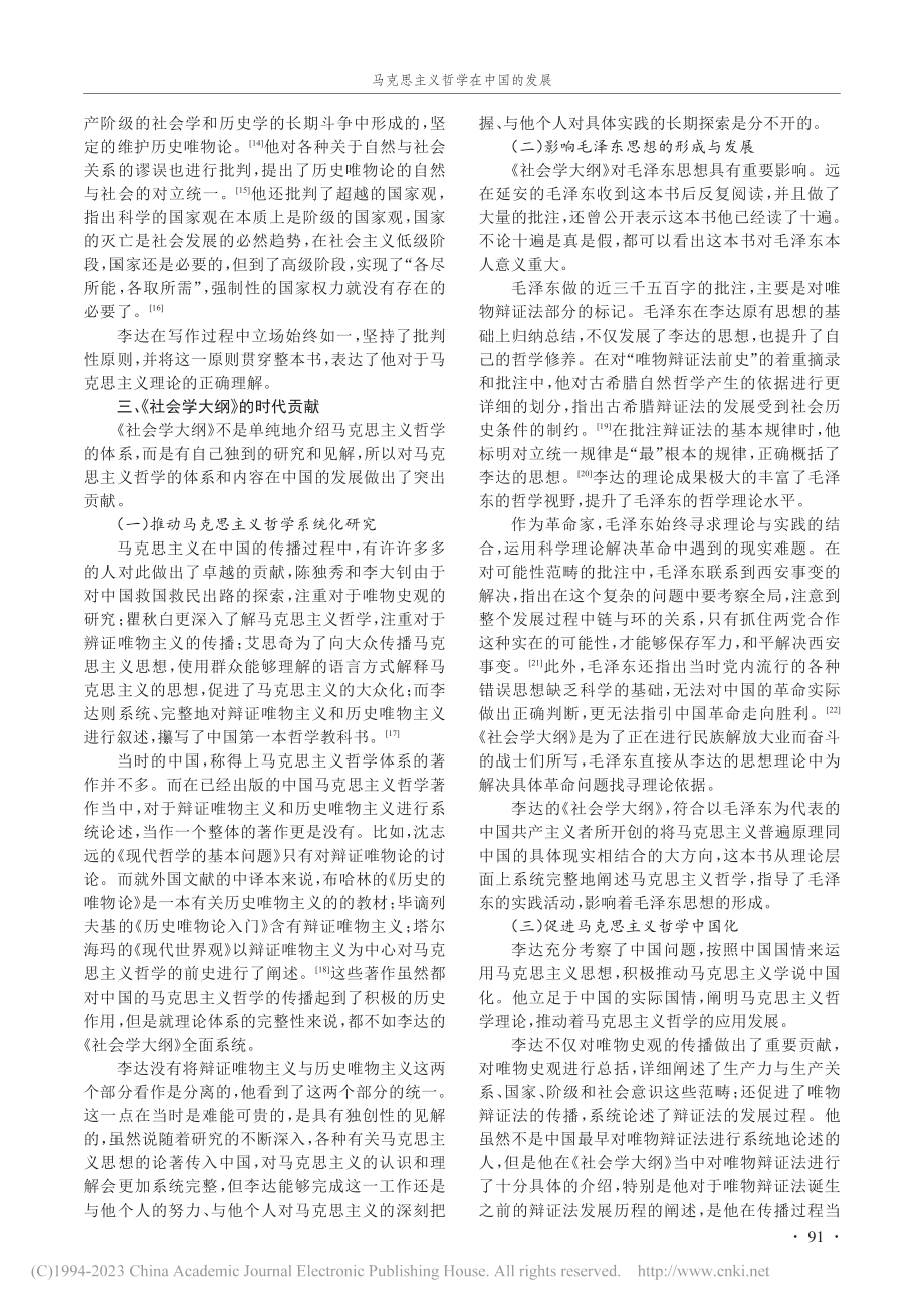 马克思主义哲学在中国的发展...—基于《社会学大纲》的考察_石蓓蕾.pdf_第3页