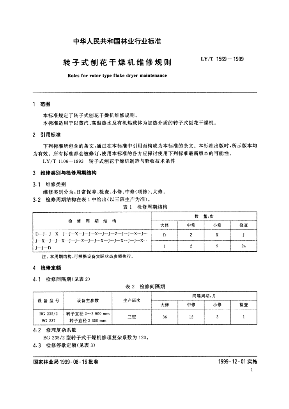 转子式刨花干燥机维修规则 LYT 1569-1999.pdf_第3页