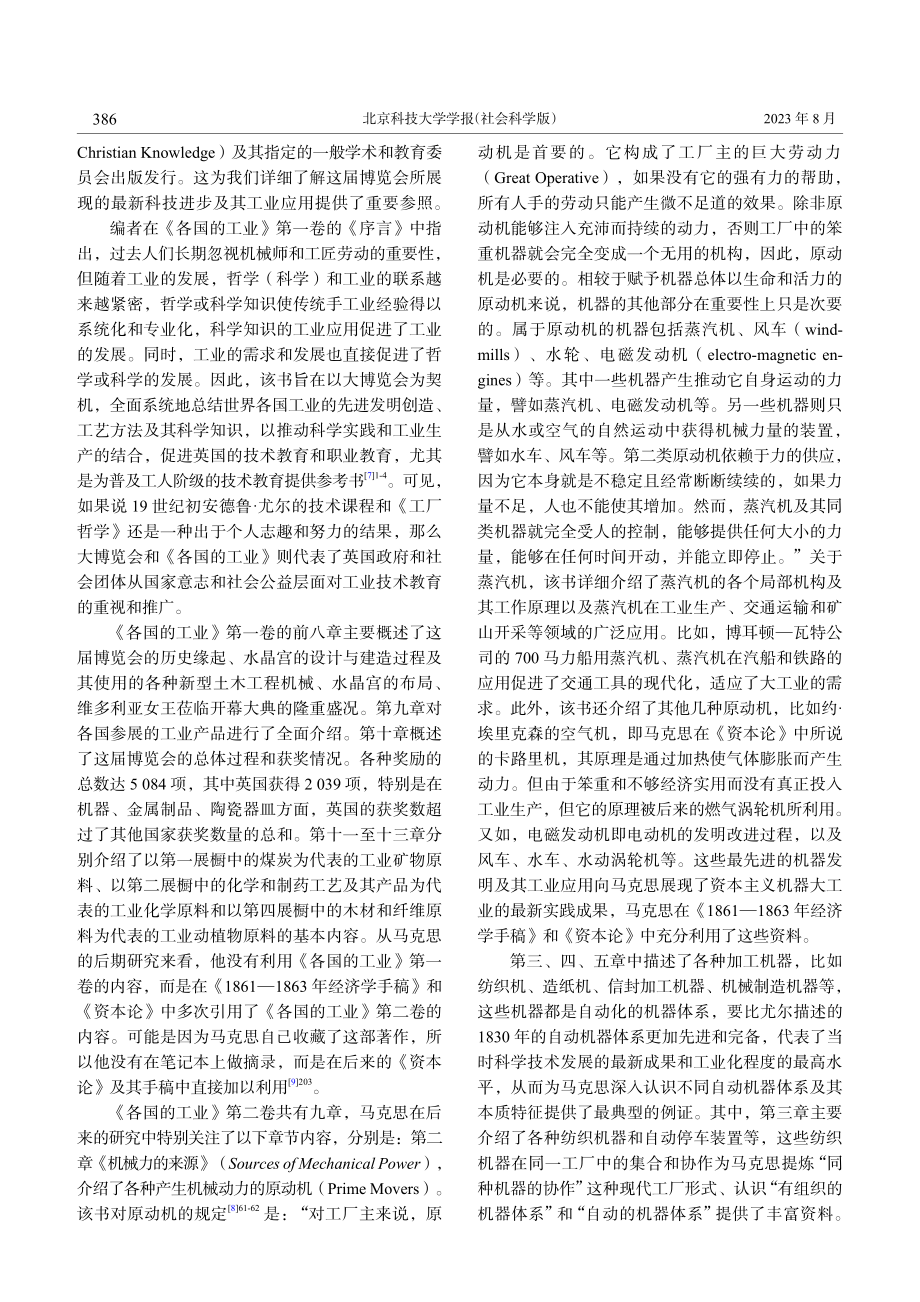 马克思《伦敦笔记》时期的工艺学史研究及其理论意义_张福公.pdf_第3页