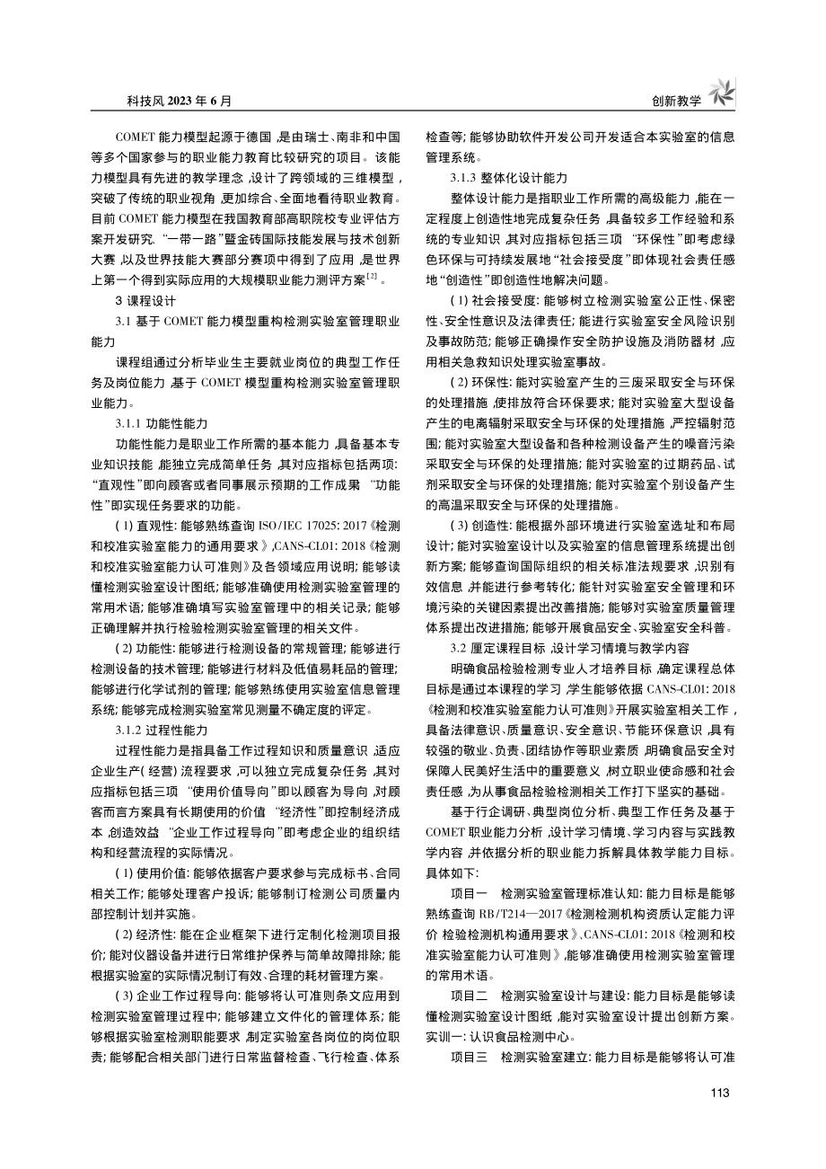 基于COMET能力模型“检测实验室管理”课程设计_杨萌.pdf_第2页