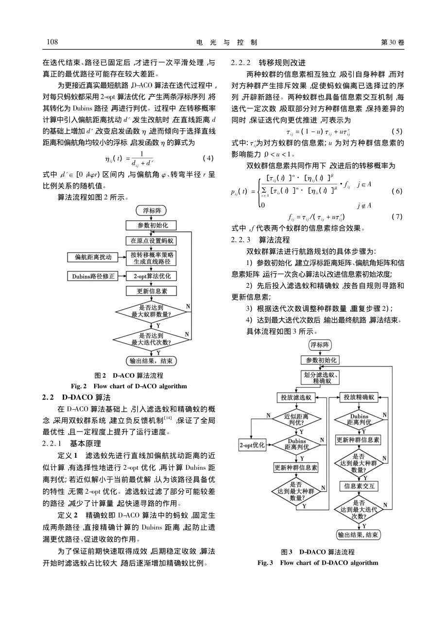 基于Dubins-双蚁群算法的搜潜航路规划_王牧原.pdf_第3页