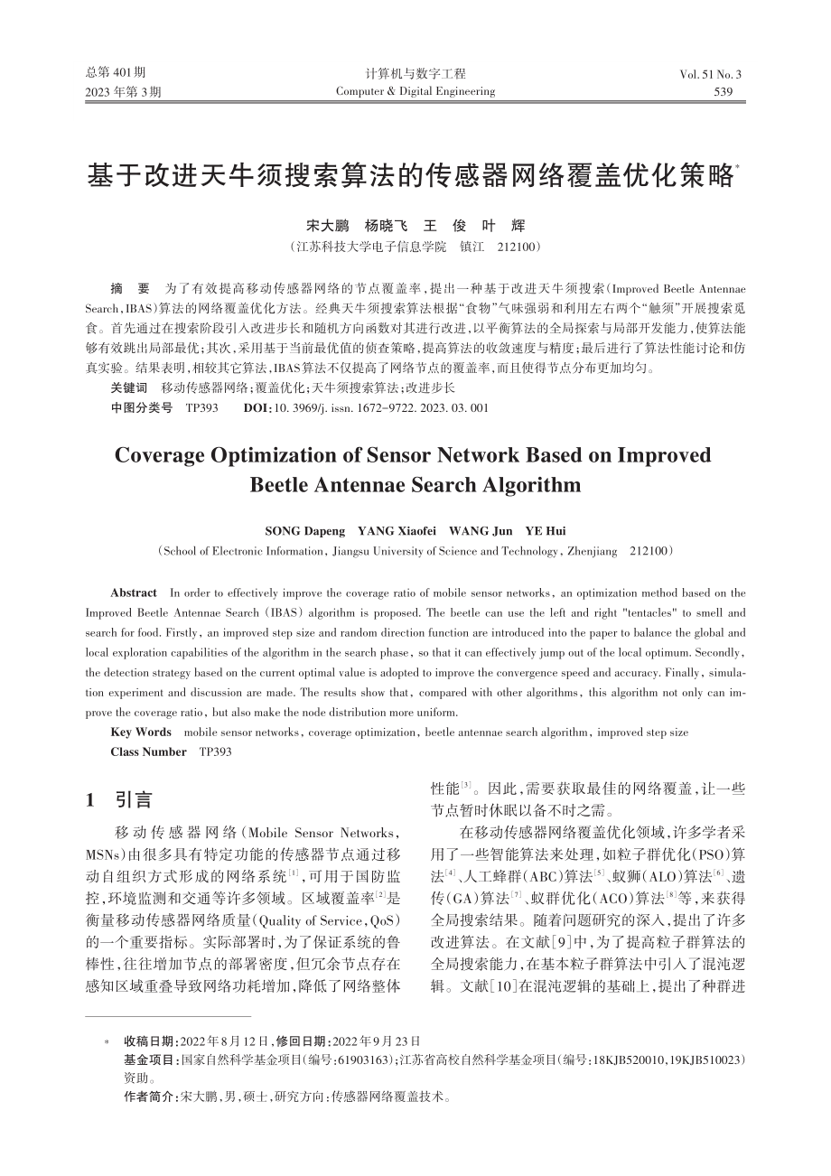 基于改进天牛须搜索算法的传感器网络覆盖优化策略_宋大鹏.pdf_第1页