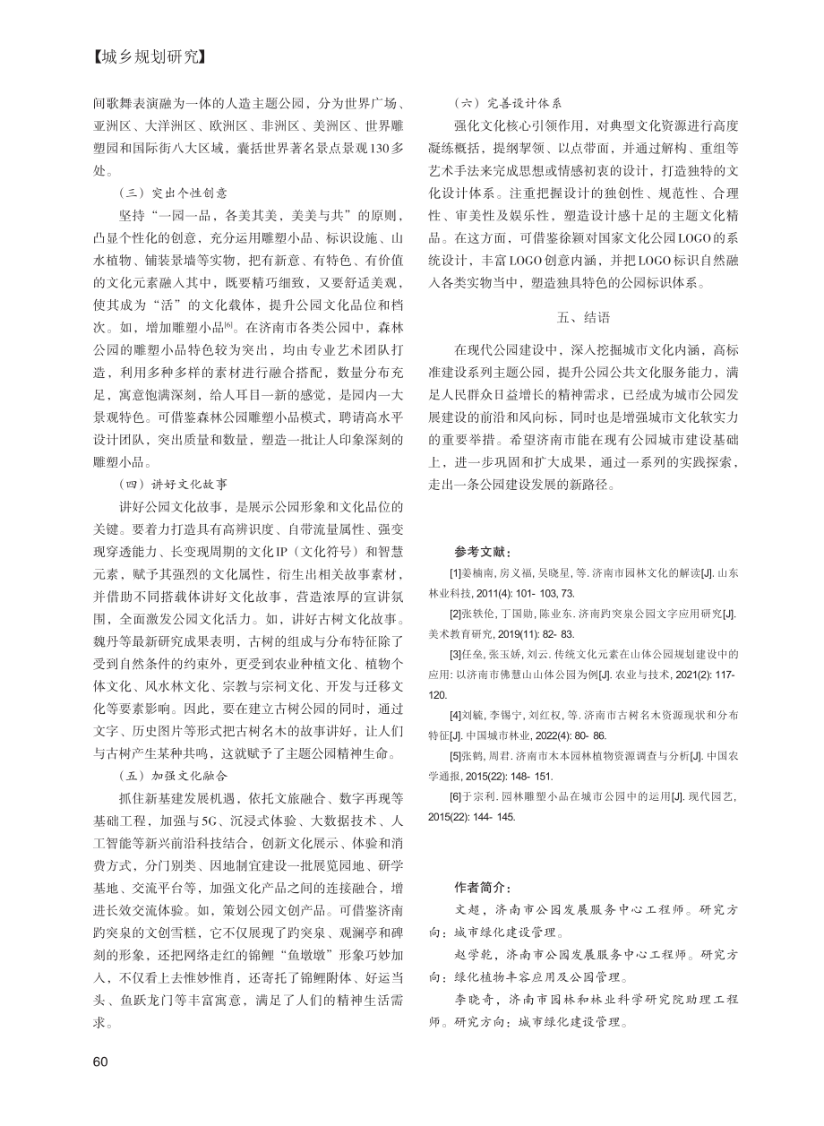 济南市公园建设现状及发展建议_文超.pdf_第3页