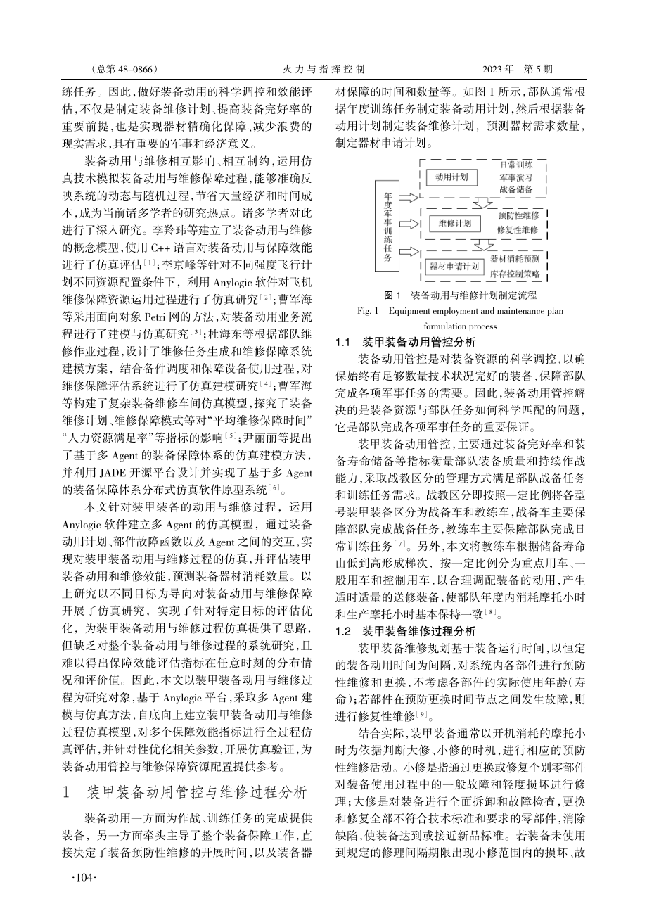 基于多Agent的装甲装备动用与维修保障过程仿真_李东京.pdf_第2页