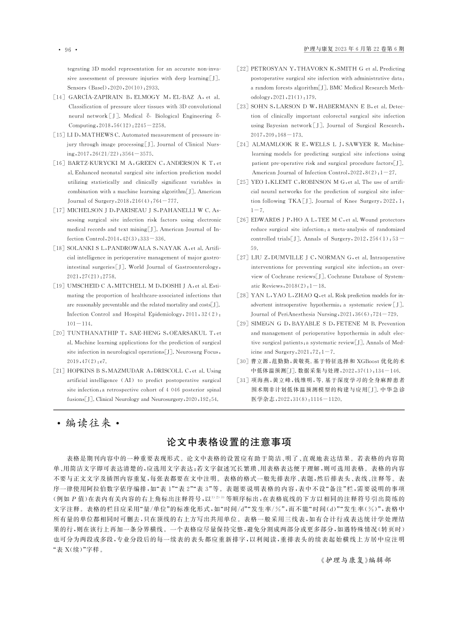 论文中表格设置的注意事项.pdf_第1页