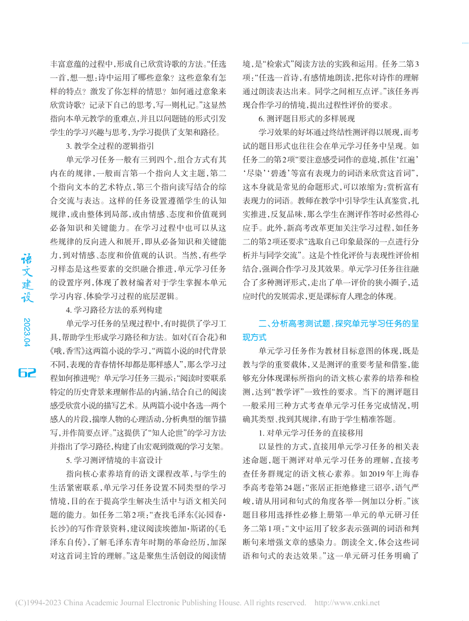 落实“单元学习任务”__促进“教学评”有机衔接_杨勇.pdf_第2页