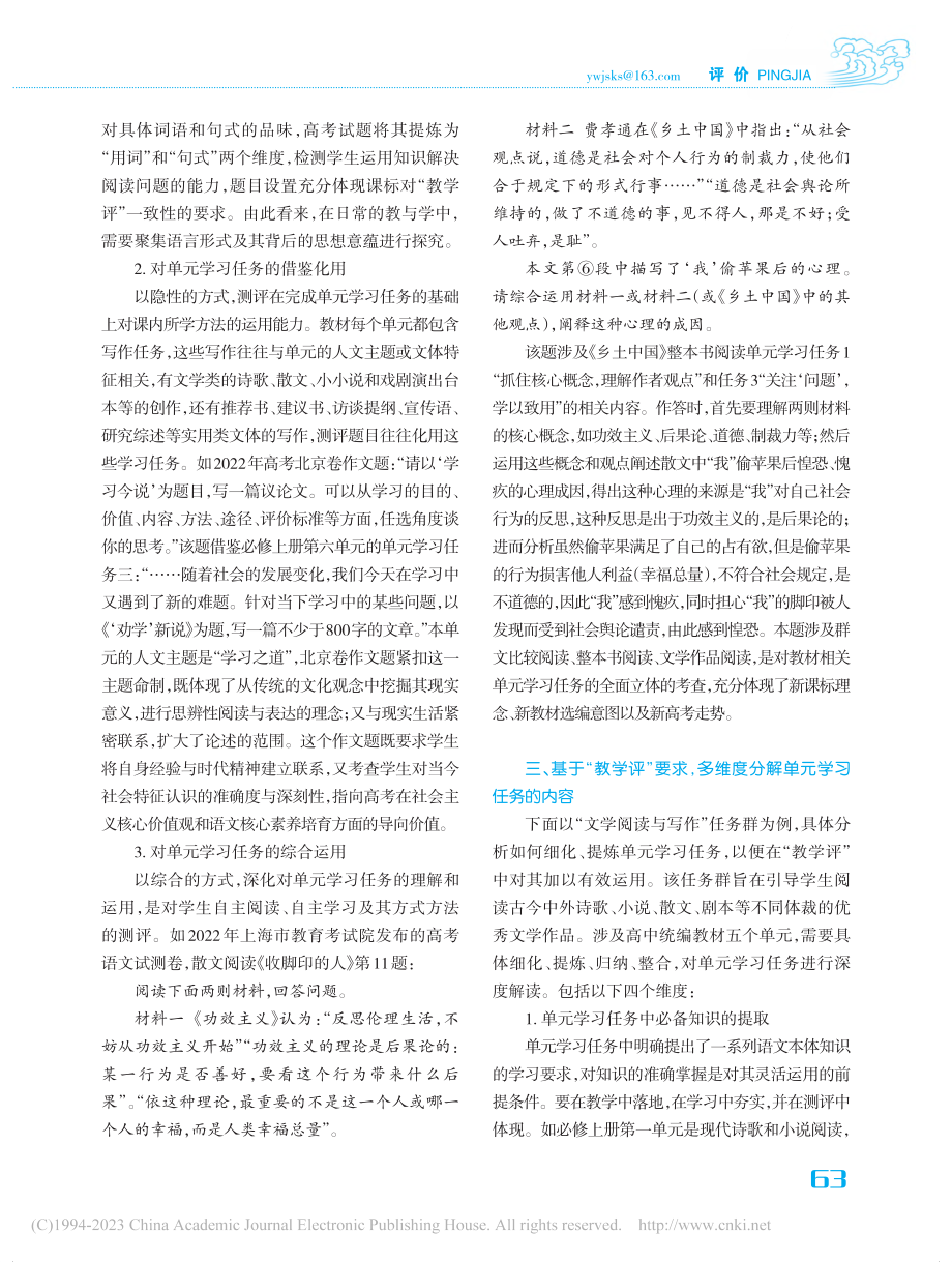 落实“单元学习任务”__促进“教学评”有机衔接_杨勇.pdf_第3页