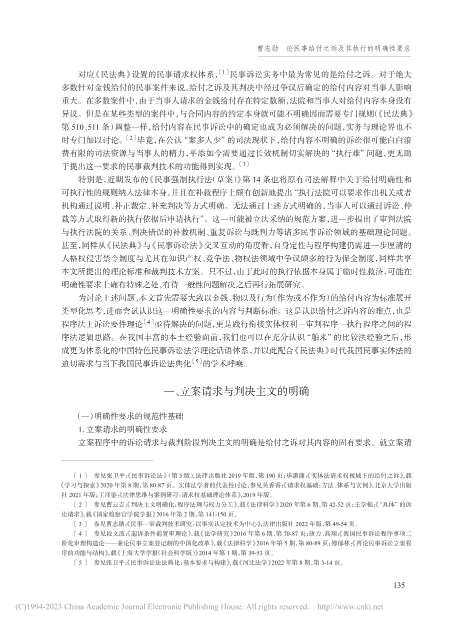 论民事给付之诉及其执行的明确性要求_曹志勋.pdf_第2页